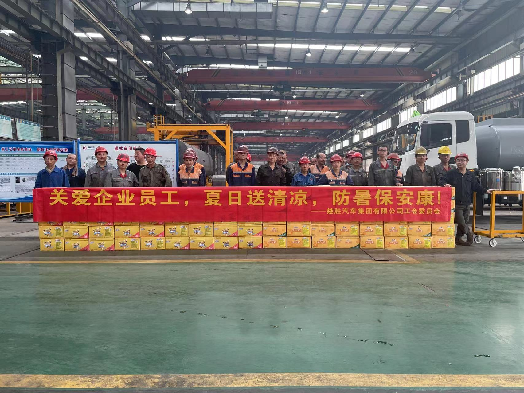 楚勝汽車集團(tuán)工會委員會組織開展了“關(guān)愛企業(yè)員工，夏日